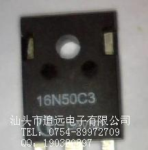 现货 16N50C3功率三极管