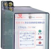 直流绝缘监视继电器ZJJ－2A