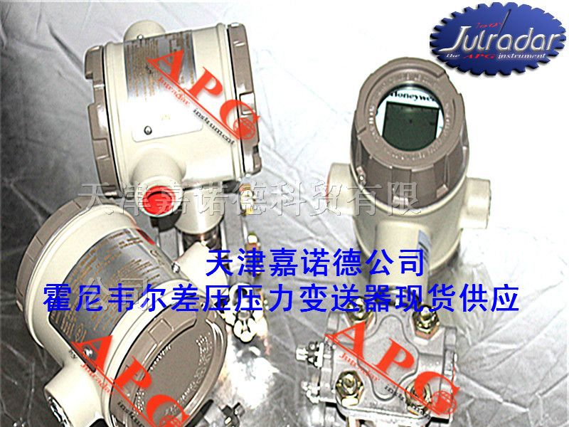 供应霍尼韦尔变送器，霍尼韦尔差压变送器
