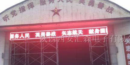 西安P10户外单色LED显示屏制作（渭南卫星测控中心）