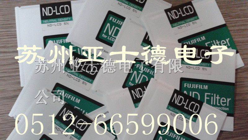 富士滤光片ND滤光片-富士减光片苏州亚士德代理