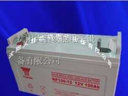 沈阳汤浅蓄电池NP100-12汤浅12V100AH蓄电池