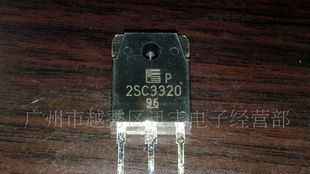 三极管2SC3320.C3320