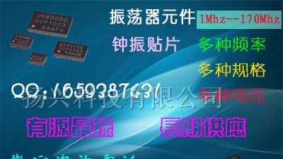 供应36.636MHZ晶振贴片/振荡器元件/3.3V/1.8V