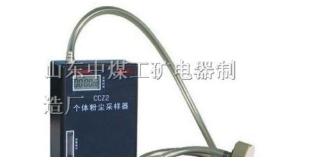供应煤矿用体粉尘采样器 ccz2粉尘采样器