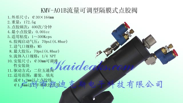 供应KMV-A01B大流量型隔膜式点胶阀(流量可调节型)