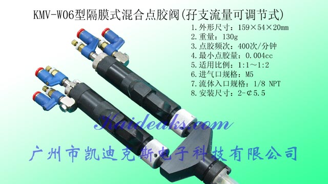 供应KMV-W06型双拼隔膜式混合点胶阀