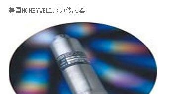 供应美国HONEYWELL压力传感器
