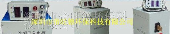 供应的高频开关电源厂家