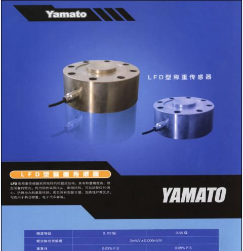 供应日本Yamato传感器|LFD称重传感器