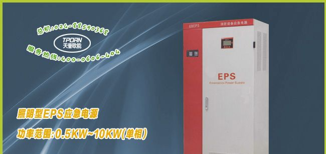 抚顺EPS应急电源-抚顺EPS应急电源厂家