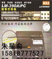 LM-390A/PC数码管打印机
