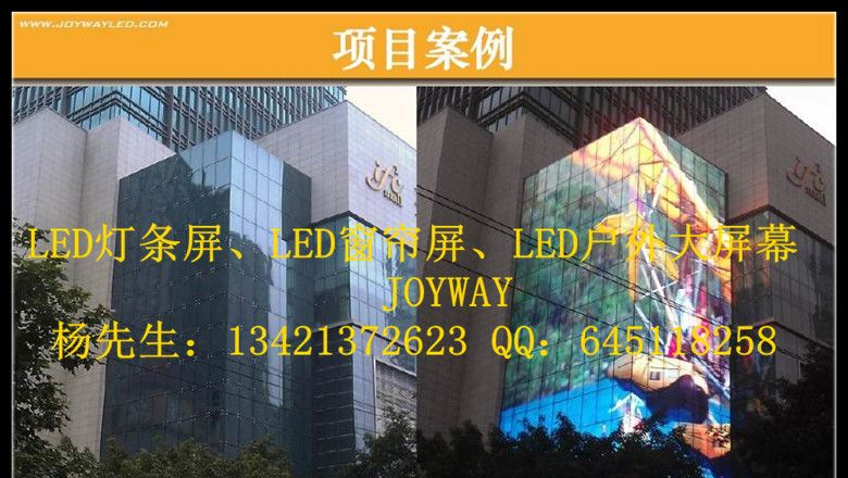 供应LED光栅屏；LED窗帘屏；LED灯条屏