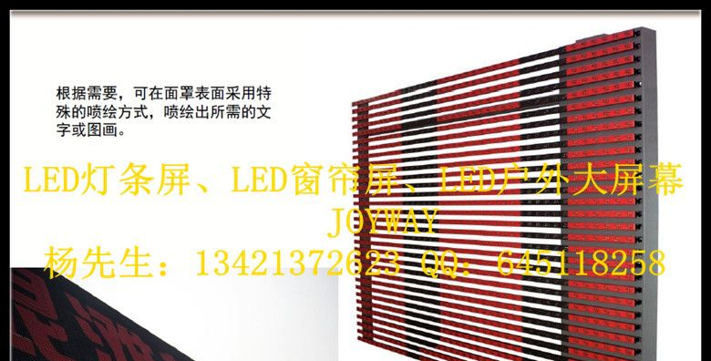 供应LED窗帘屏；LED灯条屏