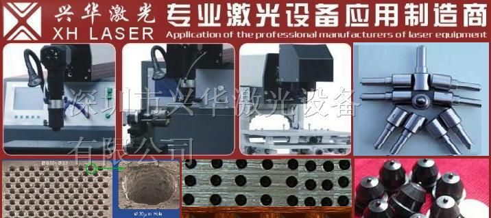 北京激光打孔机/上海激光打孔机/江苏激光打孔机