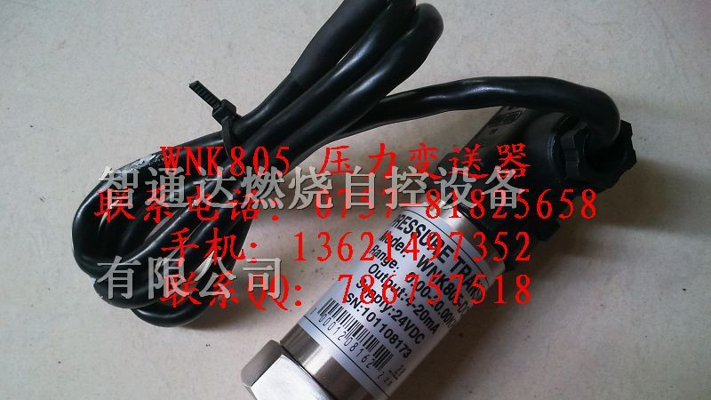 WNK805型压力变送器