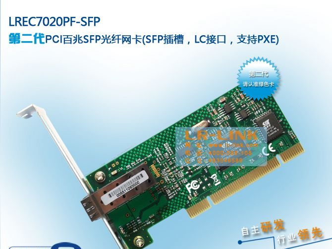 LR-Link品牌，生产光通信产品，可靠传输。PCI光纤网卡