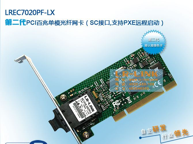 联瑞电子热销产品-PCI单模光纤网卡系列
