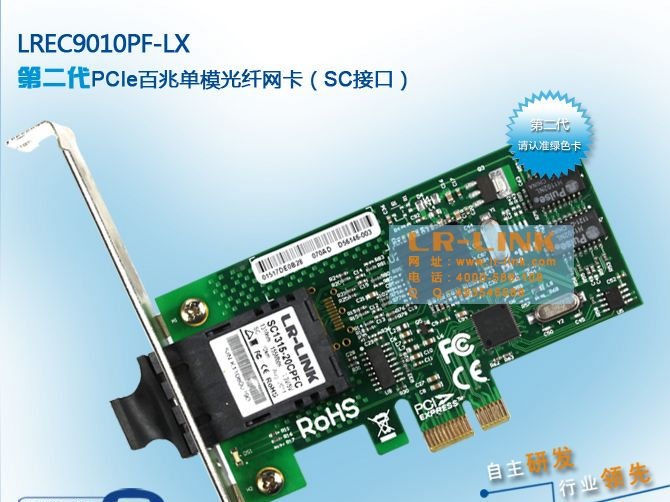 供应(LR-Link)第二代光纤网卡
