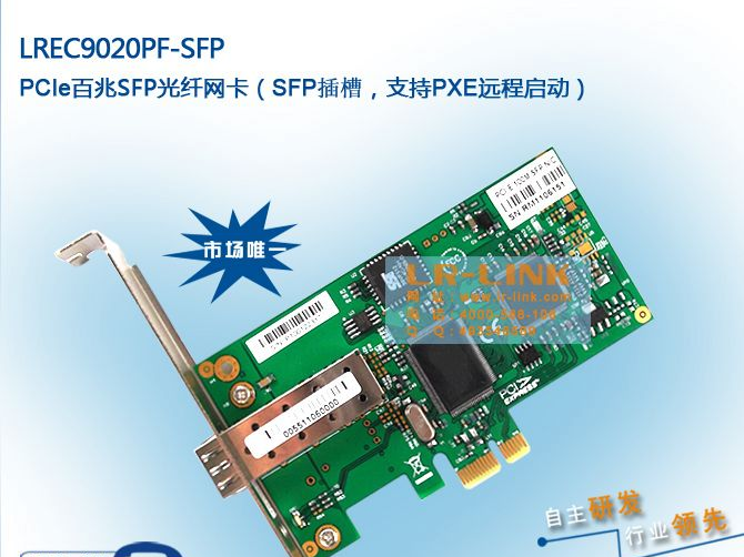 供应联瑞电子光纤网卡,光纤接入方案-第二代PCI-E百兆SFP光纤网卡