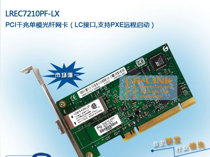 供应全球最全的光纤网卡品牌(LR-Link) 光纤网卡品牌