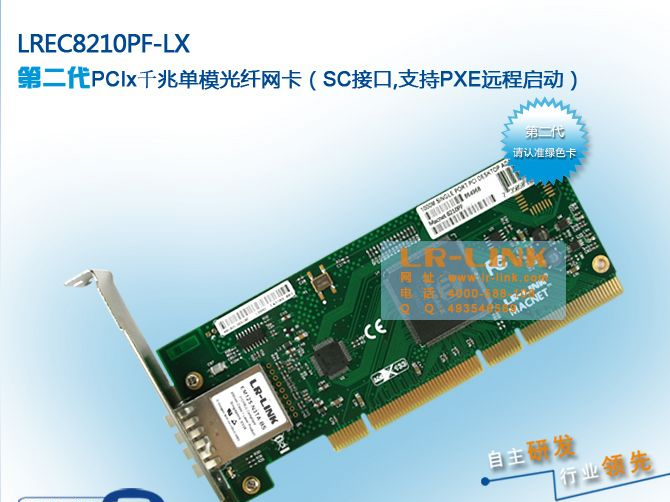 供应(联瑞电子提供LR-Link品牌全系列光纤网卡,100M/1000M单多模