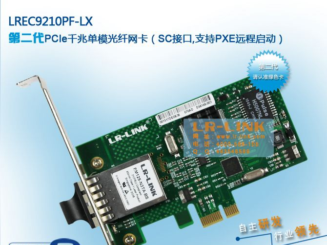 供应【LR-Link】第二代PCI-E 千兆单模光纤网卡-自主研发产品