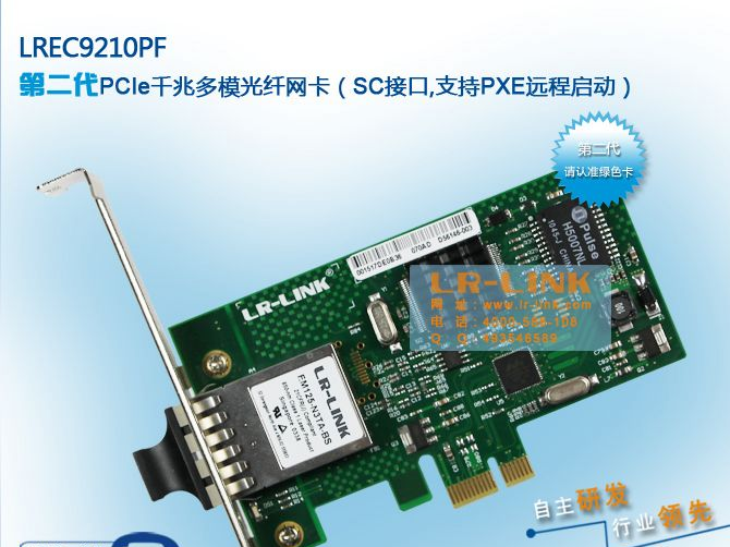 供应(LR-Link品牌) 联瑞电子专家级光纤网卡生产商,自主研发,行业