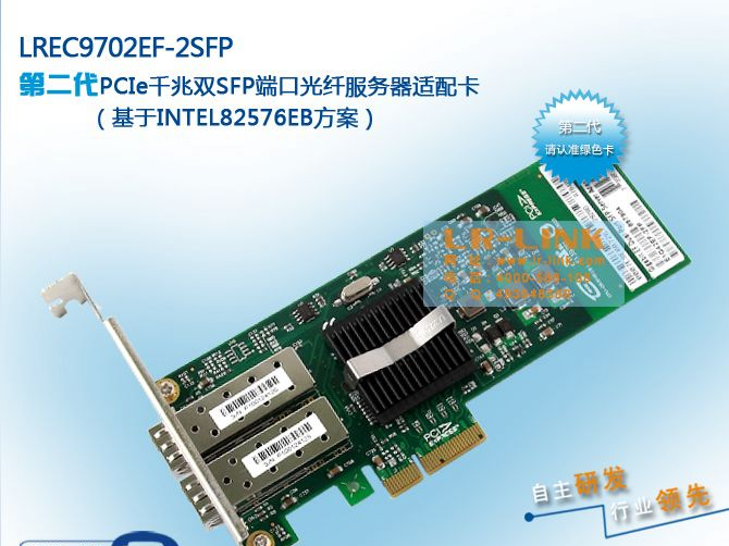 供应联瑞电子做可信赖网络安全专家,光纤网卡LR-Link品牌