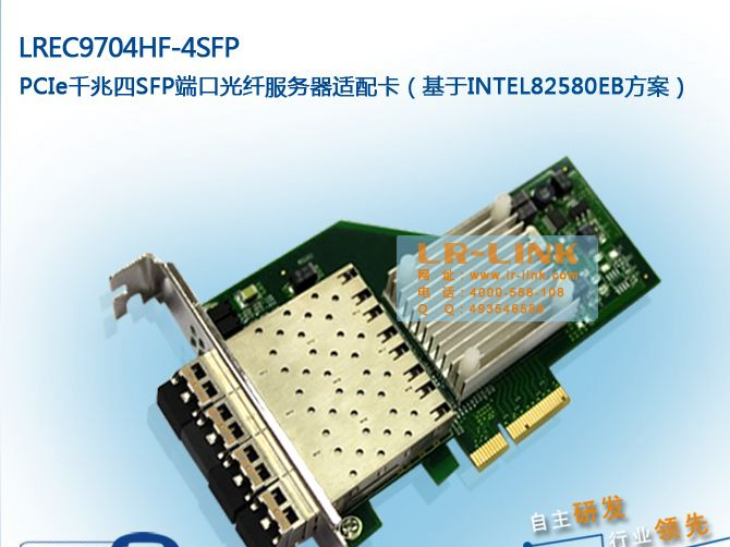 供应LR-Link/联瑞服务器光纤网卡基于Intel方案,高效稳定,值得信赖