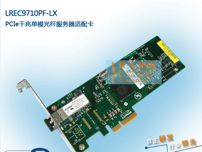 供应LR-Link品牌,第二代服务器光纤网卡,国内规格最全,的工厂