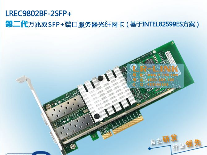 供应【联瑞电子/LR-Link】万兆双端口服务器光纤网卡,高性价比