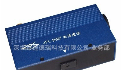 供应JFL-BZ60S 通用型小孔曲面光泽度仪 智能型光泽度测试仪