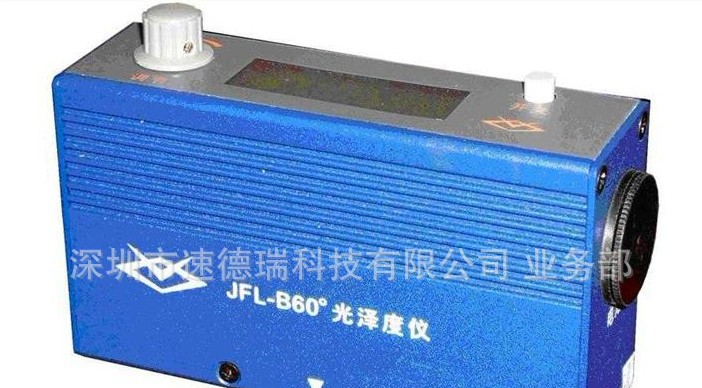 供应光泽度仪 JFL-B60 60度通用型光泽度计