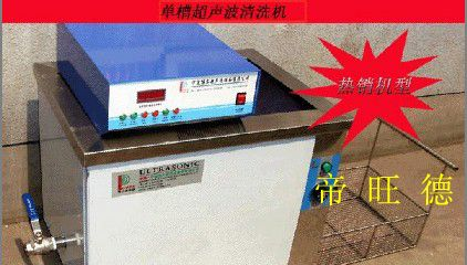 供应单槽式PRM-1000X超声波清洗机