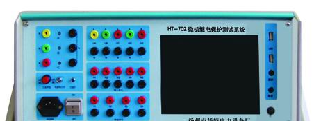 供应HT-702微机继电保护测试仪