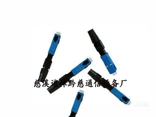供应光纤快速连接器，SC快速冷接头、快速连接头