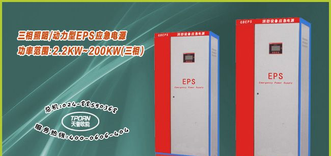 长春EPS电源长春EPS电源厂家长春EPS电源厂家报价