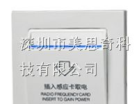 供应酒店纯白EM卡插卡取电开关广东开关