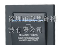 供应美思奇E8纯黑酒店客房插卡取电开关