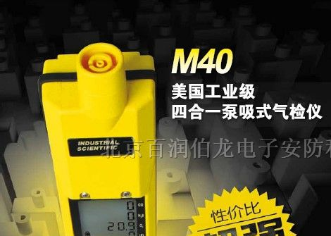 供应英思科M40复合气体检测仪，复合气体泄露报警仪