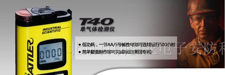 英思科T40单气体检测仪，一氧化碳泄露检测仪