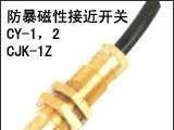 供应防爆磁性接近开关、CJK-1Z-KB、CJK-2Z-KB、CJK-3Z-KB