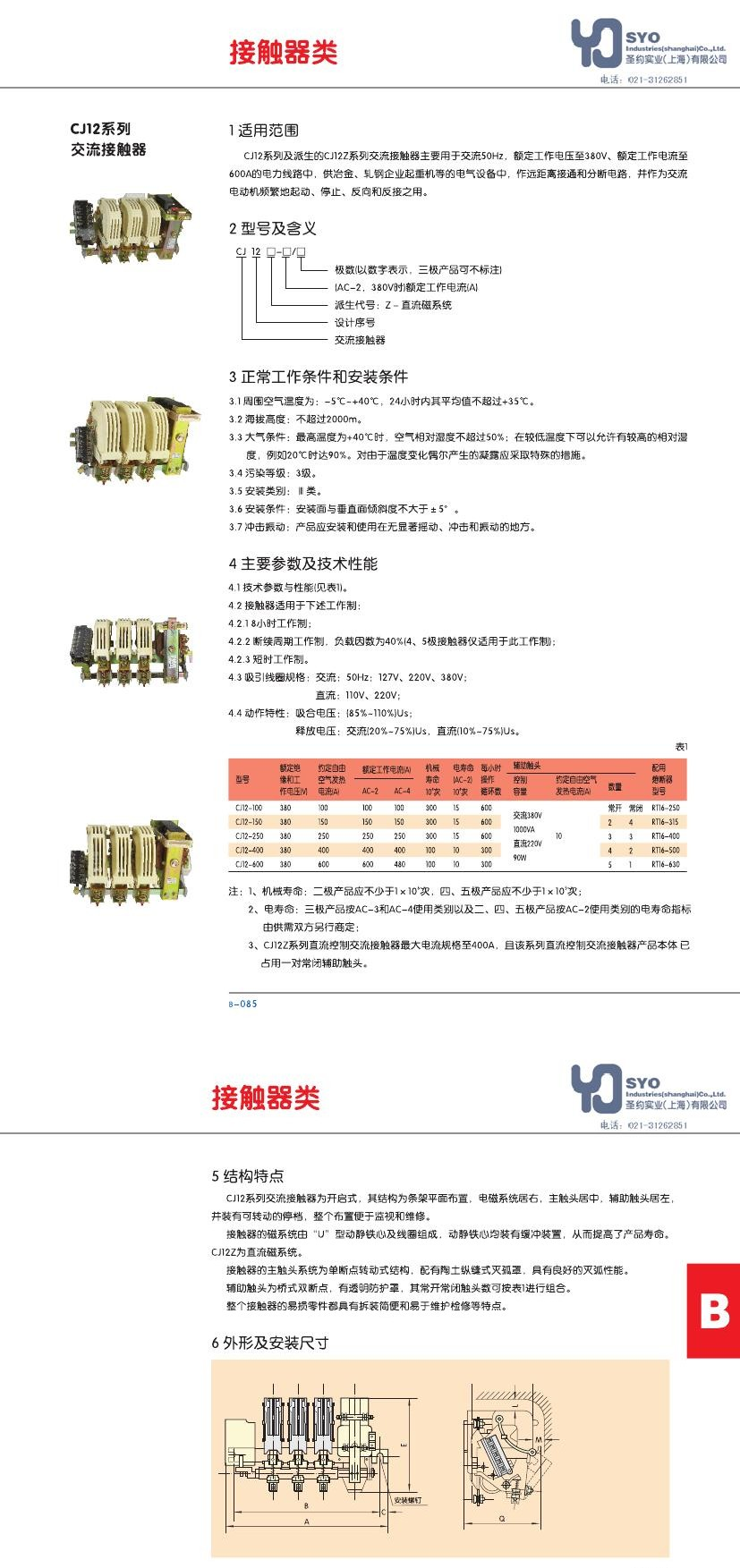 正泰CJ12-250交流接触器参数,价格