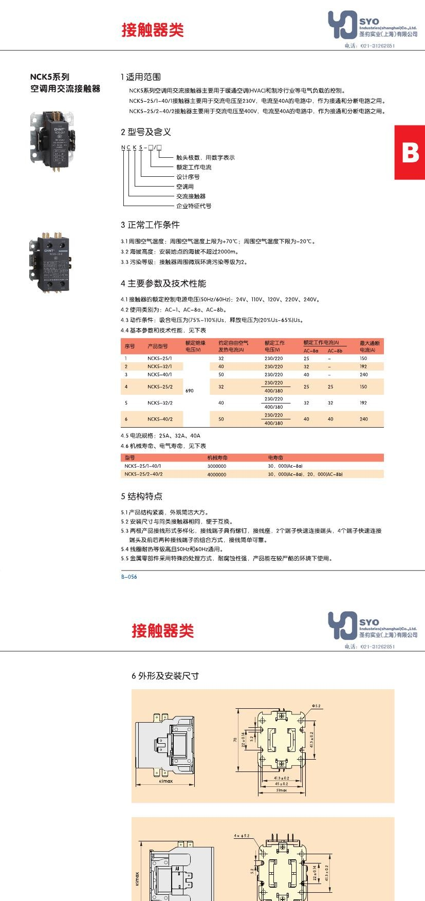 正泰NCK5-40交流接触器参数,价格