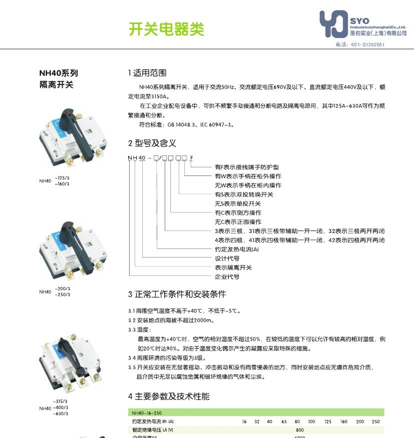 正泰NH40-1600/3隔离开关参数,价格