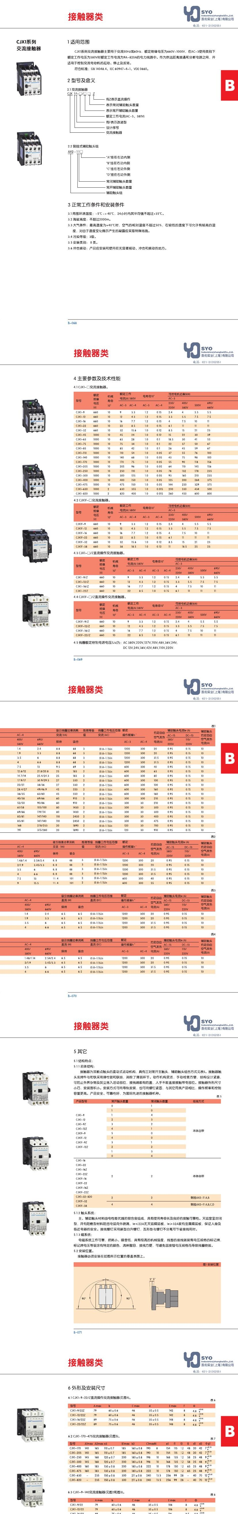 正泰CJX1-22/22交流接触器参数,价格