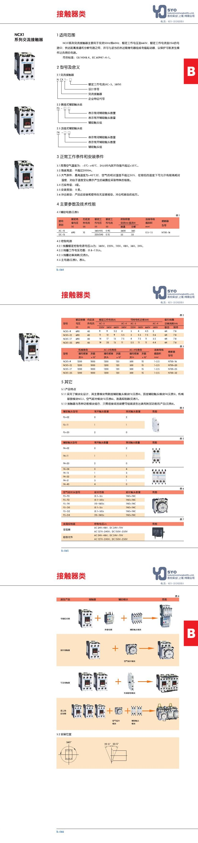 正泰NCX1-17交流接触器参数,价格