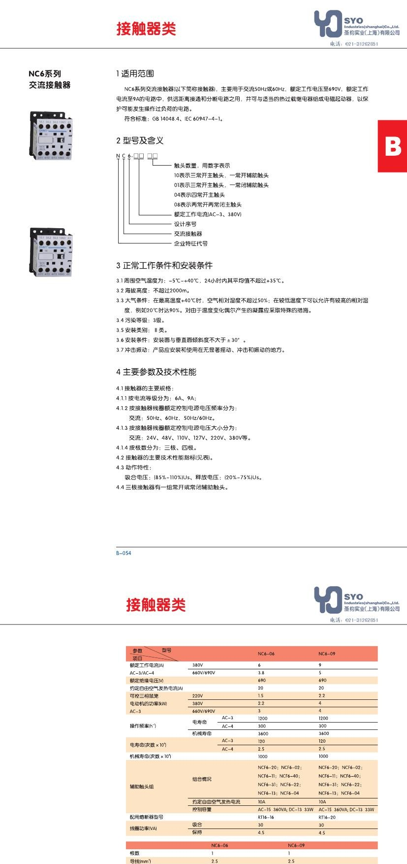 正泰NC6-0910交流接触器参数,价格