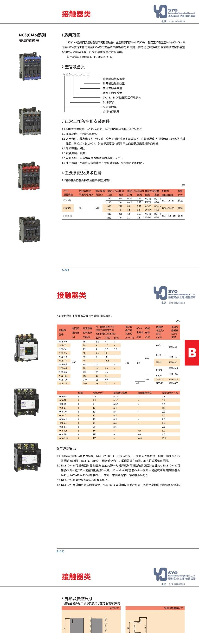 正泰NC3-65交流接触器参数,价格